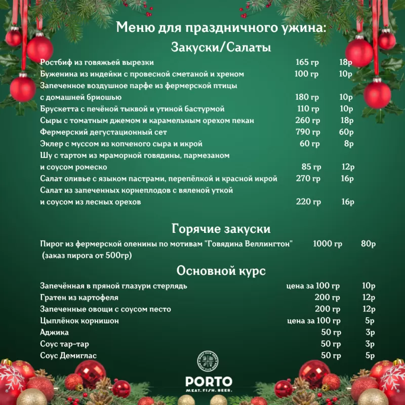 Праздничный ужин
