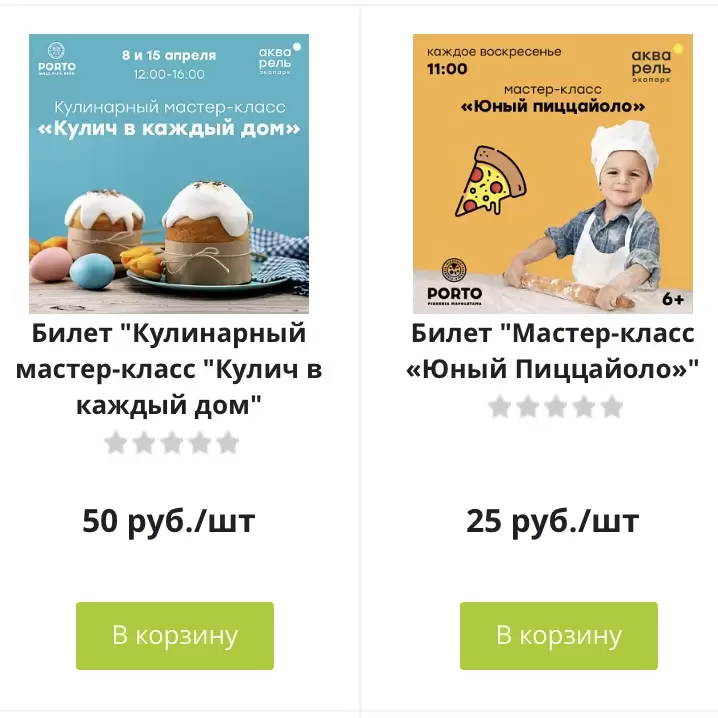 Билет на праздники
