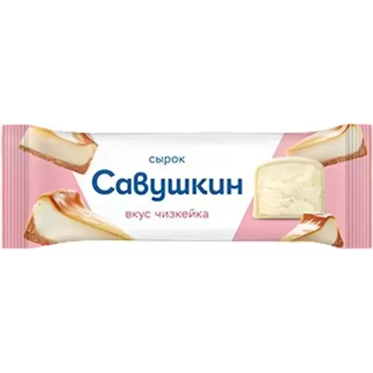 Сырок творожный глазированный "Савушкин" чизкейк 20%