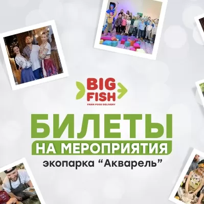 Билеты на мероприятие Билеты на мероприятие