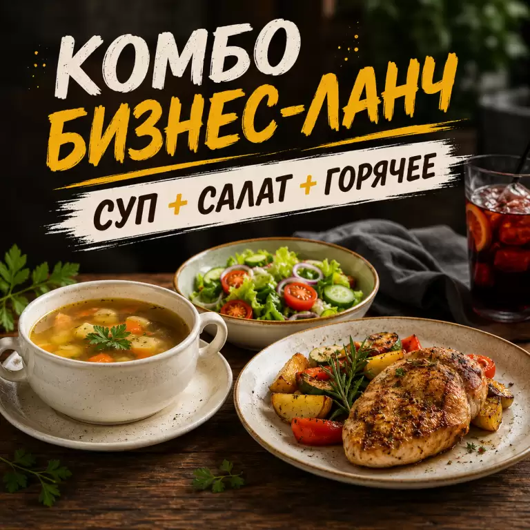 Комбо "Понедельник"