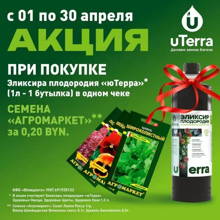 Набор подкормки  "Овощная uTerra" 