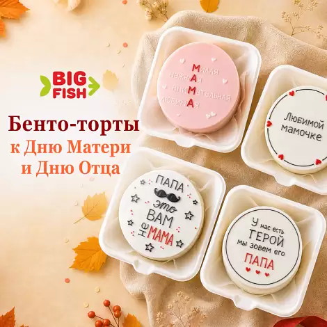 Бенто-торт День матери и отца 