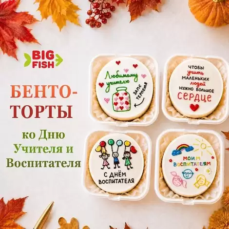 Подарок ко дню учителя